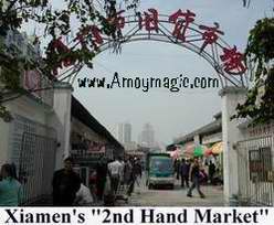 Second Hand Store (Used items of all kinds) not far from train station moy Magic--Guide to Xiamen and Fujian, China http://www.Amoymagic.com Xiamen and Fujian
