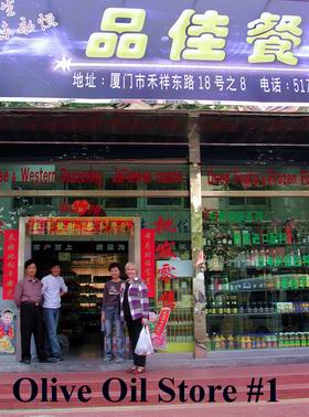 Olive Oil Store (Restaurant Supply) Cheese, bacon, cereal, tuna fish, olives, etc. moy Magic--Guide to Xiamen and Fujian, China http://www.Amoymagic.com Xiamen and Fujian