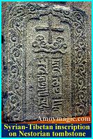 Nestorian tombstone with Syrian-tibetan inscription (in Quanzhou's Maritime Museum). Stone on display at the Quanzhou maritime museum.