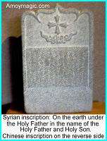Nestorian tombstone with inscription in Syrian, "On the earth under the Holy Father in the name of the Holy Father and Holy Son," and Chinese inscription on the reverse side. The stone is on display in the Quanzhou maritime museum.