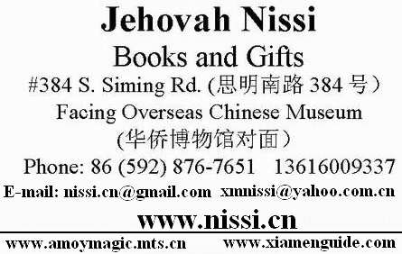 Printable address and directions for Jehovah Nissi Books and Gifts (across from Xiamen Overseas Chinese Museum)