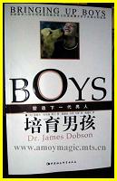 "Bringing up Boys" Chinese version by James Dobson